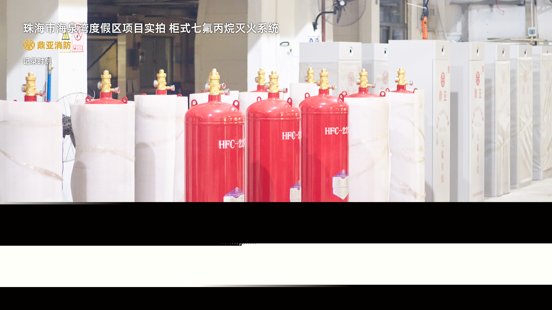 柜式七氟丙烷