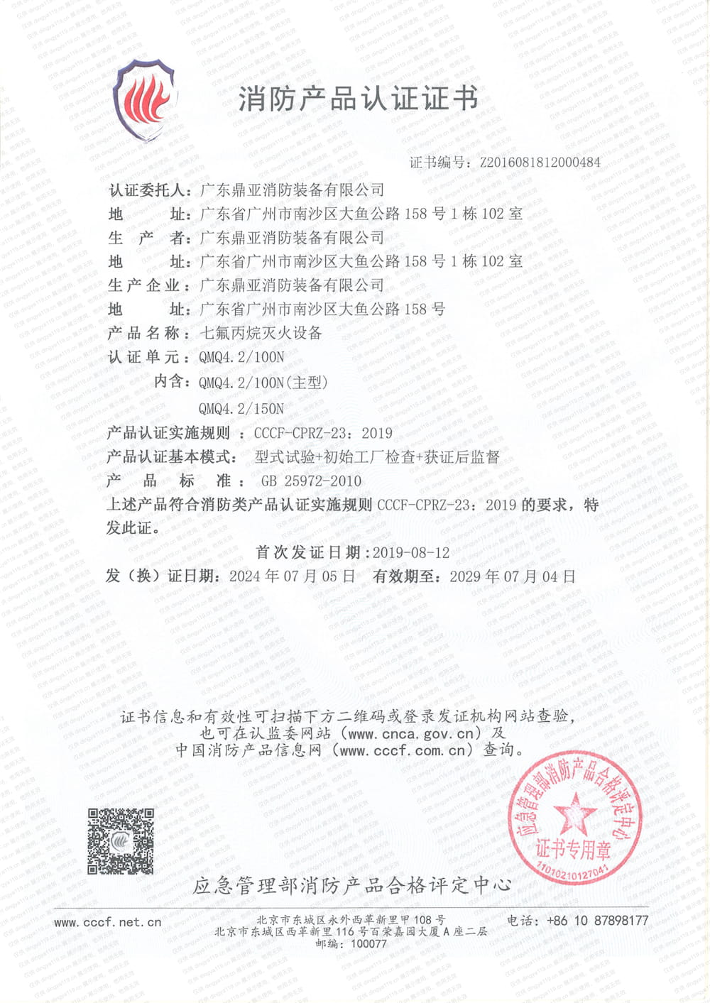 管網(wǎng)滅火系統(tǒng)-消防產(chǎn)品認(rèn)證證書